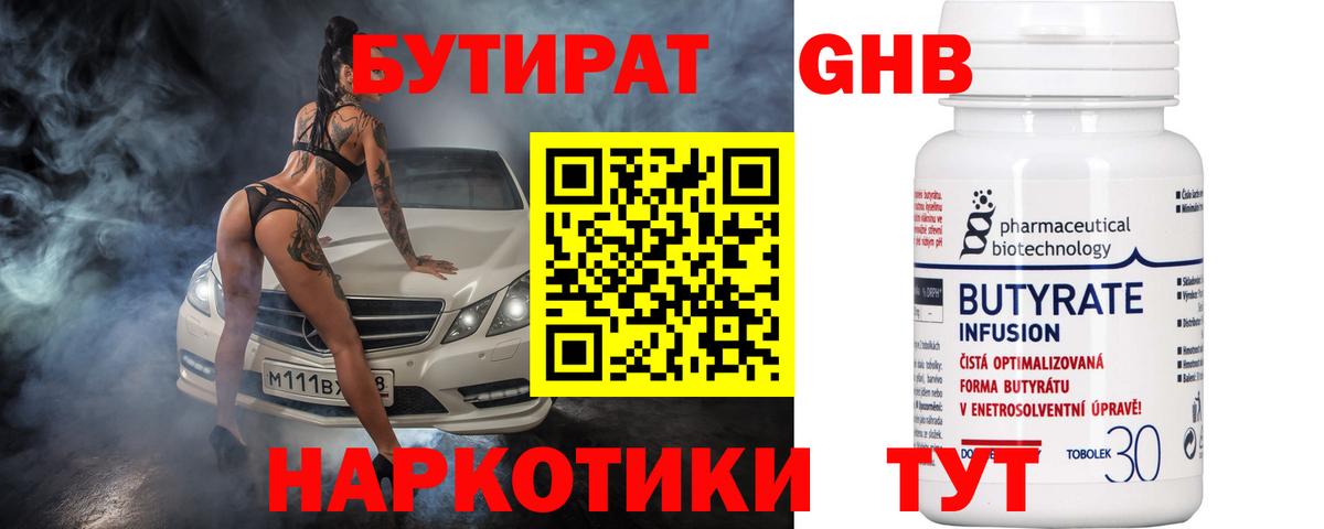 БУТИРАТ оксибутират Ярославль