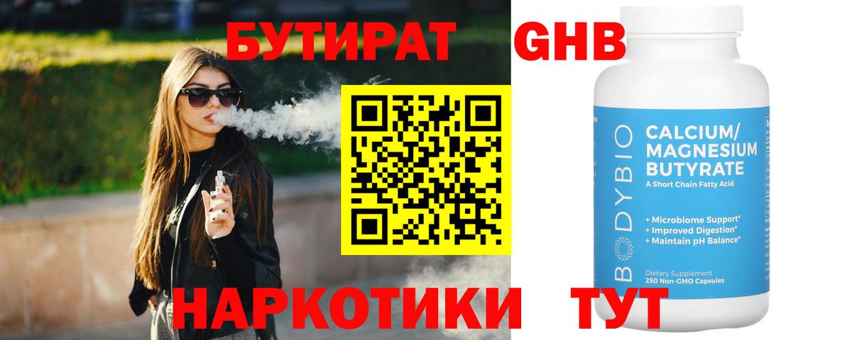 Бутират вода  Вход с VPN  Ярославль 