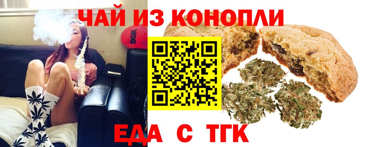 Еда ТГК конопля  Вход с VPN  Ярославль 