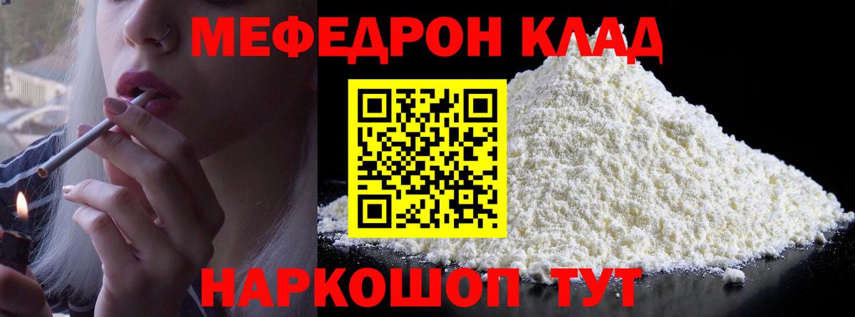 Мефедрон  Ярославль