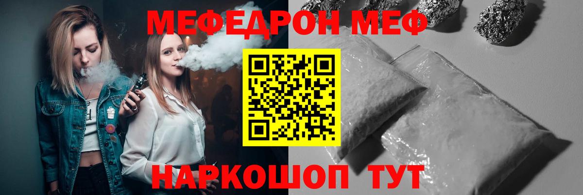 Мефедрон  МЕФ мука  Меф  МЕФ мяу мяу  Вход с VPN  Ярославль 